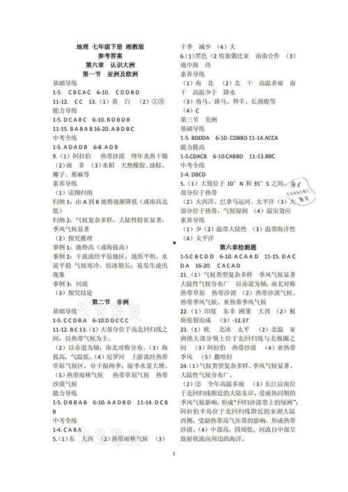 湘教版七年级地理视频,探索地理奥秘，开启知识之旅