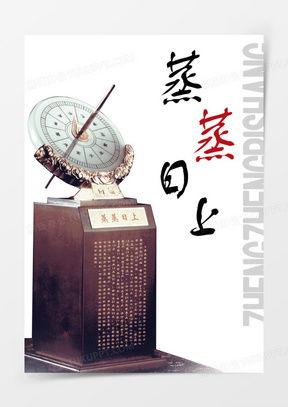 日晷视频素材,探寻时间的古老智慧