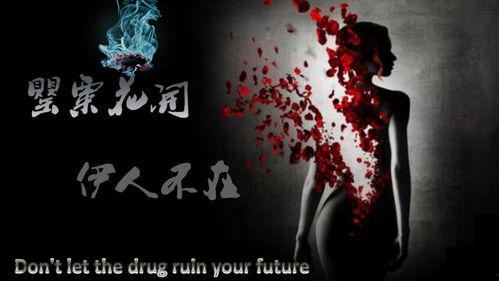 2017禁毒视频,守护青春，拒绝毒品