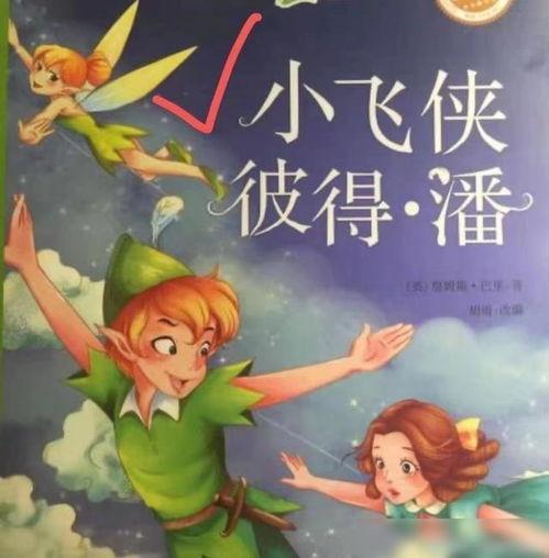 小飞侠视频,梦幻冒险之旅