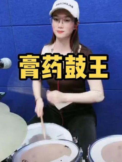 女鼓王视频,鼓动心弦的非凡魅力