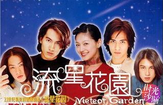 流星花园的视频